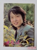 电影之友1982年第7期（总第35期）