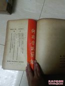 湖南省政简报1952 第十五期—第四十期
