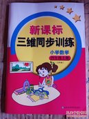 新课标三维同步训练：小学数学四年级上册2017（青岛版.五年制）