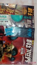 科幻世界 译文版2006年 9.10.11.增刊合售