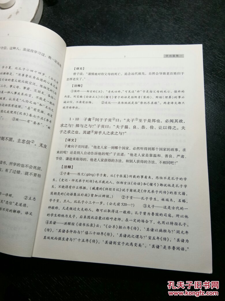 论语译注 （简体字本）杨伯峻译注 全新