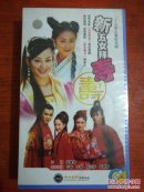 26集古装轻喜剧 《新五女拜寿》（26碟VCD）十品未开封 带防伪标志