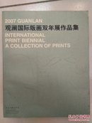 2007观澜国际版画双年展作品集:[中英文本]