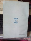 大街 二十世纪外国文学丛书 1993年1版1印仅5000册