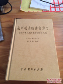 泉州明清戏曲与方言－－《泉州传统戏曲丛书》编校札记（精装、库存书、1000册）