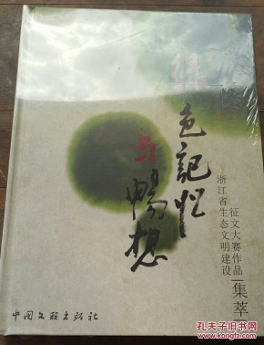 绿色记忆与畅想