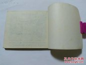 打击侵略者  72年1版2印