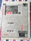 辽沈晚报1998年10月10日“知青”系列报道之三十八（魂牵梦萦）难忘的葬礼