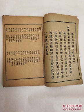 《新纂专门珠算初编》一册