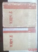 东周列国故事新编上下