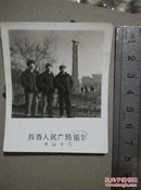 老照片：长春人民广场留念（1970）