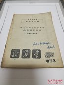 1971年新农业增刊3