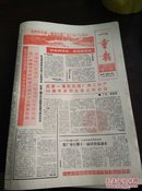 一重报（厂庆30周年专刊）