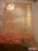 中共江苏地方史.第一卷:1919～1949