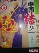 中国结