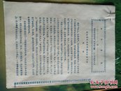 徐州地区肉联厂双学简报及短评通讯(78年4月6日)