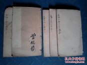 史论正鹄四集卷一、卷七，史论正鹄三集卷四，卷六，卷七，共五册。详情见图片