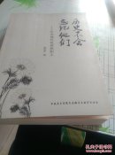 历史不会忘记他们