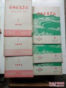 赤脚医生杂志(1975年5.7.9 1976年4.5.6共六本合售)