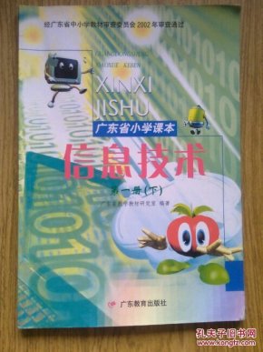 小学课本：信息技术第一册（下）