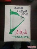 《外国乐曲大提琴曲集》手绘1-4册