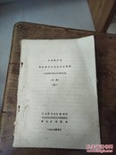 中国共产党福建省建阳县组织史资料（1926年7月～1988年12月）(初稿）上