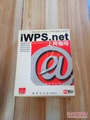 iWPS.net上网咖啡【用户手册+1CD】