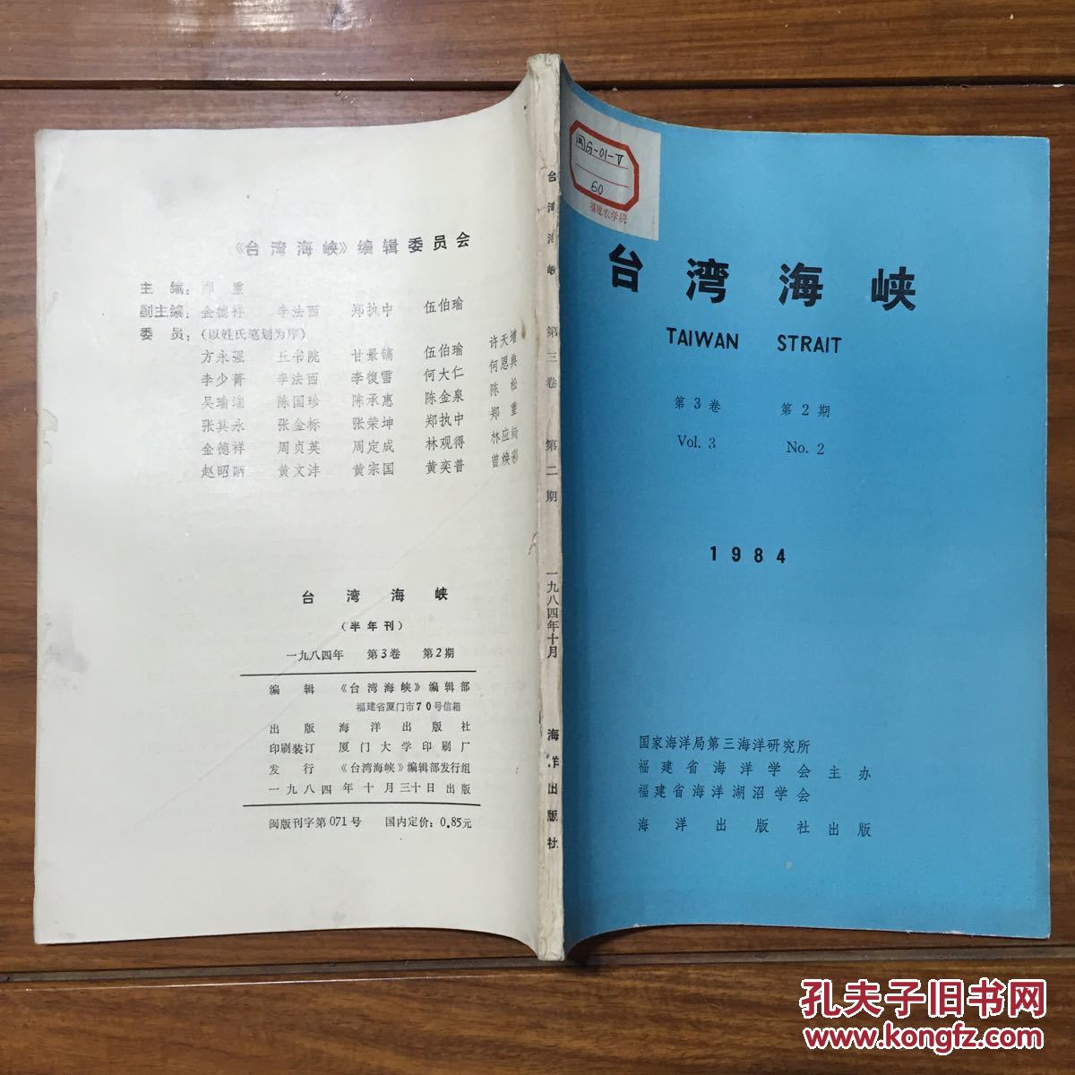 台湾海峡 1984笫3卷 笫2期