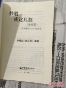 炒股就这几招.绝招篇
