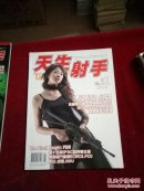 天生射手 2009 总51期