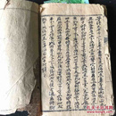 中医中药手抄本【外科总法】 巨厚一册   很多秘方。1593