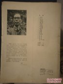 1984林曦明国画选