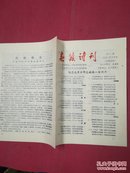 春蚕诗刊-第11集