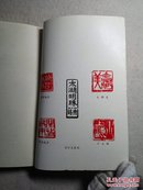 无锡颂（无锡市碧山吟社发刊本）