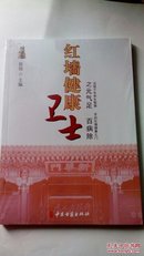 红墙健康卫士之元气足 百病除 张扬 中医古籍！！