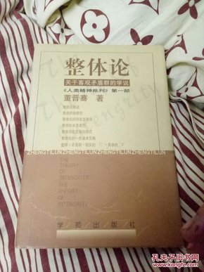 精神史 中国整体思想发展史简编人类精神批判第三部