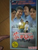 家事无理 三十集电视连续剧10碟DVD  【全新未使用】