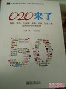 O2O来了