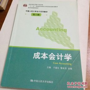 成本会计学