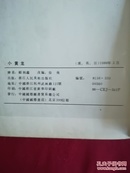 西湖民间故事彩色连环画