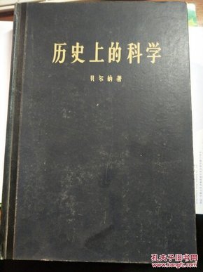 历史上的科学【有】