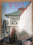 建筑技术及设计【1995年第9期】书内容见图目录-书内有签字