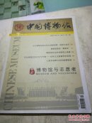 中国博物馆2012.3（1-5）