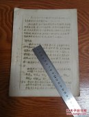 孤本中医秘方验方汇编 油印有湛江专区民国及建国初期名老中医陈裕泰 伍锦涛 林伟 江秋月 林焕章 龙国柱等人的秘方