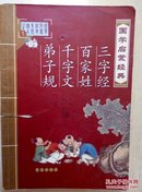 国学启蒙经典