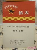 【快递五元】中国人民抗日军事政治大学校史展览内容介绍（林彪题词二页）