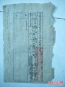 民国代电:报表，57（山西介休资料）