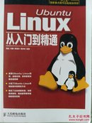 Ubuntu Linux 从入门到精通