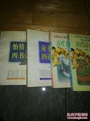 奇书四评，历代笔记小品，怡情四书，明清请言小品:，历代山水小品合计5册