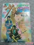 少年漫画 1997年5期